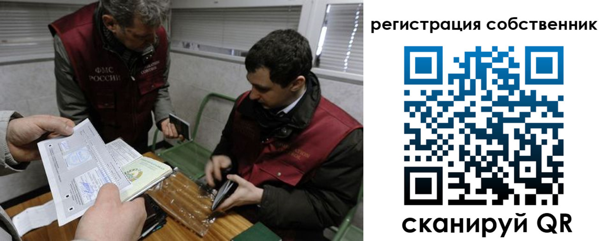 временная регистрация законно в Слюдянке