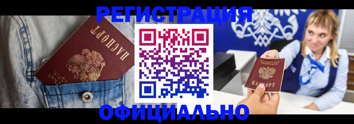 прописка 2025 в Слюдянке