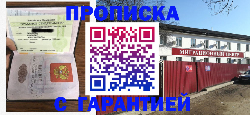 временная прописка в Слюдянке