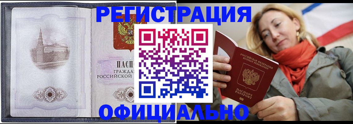 временная регистрация законно в Слюдянке